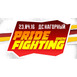 Pride Fighting Show logo